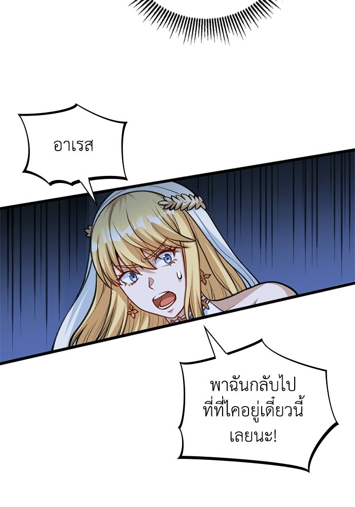 จอมเวทดำไม่ขอซ้ำชีวิตเดิม - หน้า 89