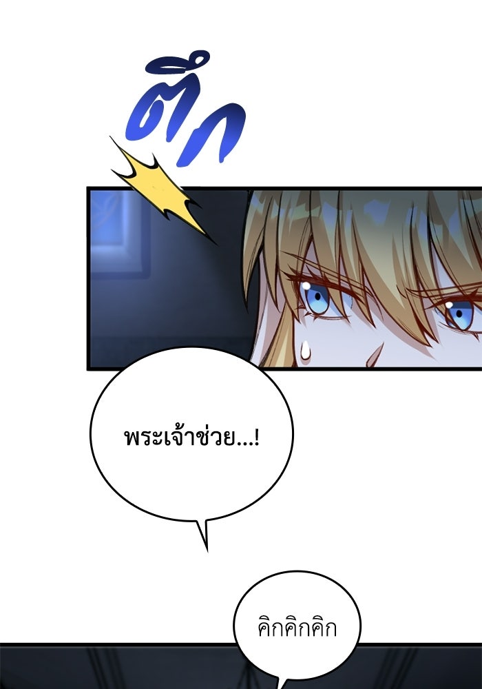 จอมเวทดำไม่ขอซ้ำชีวิตเดิม - หน้า 95