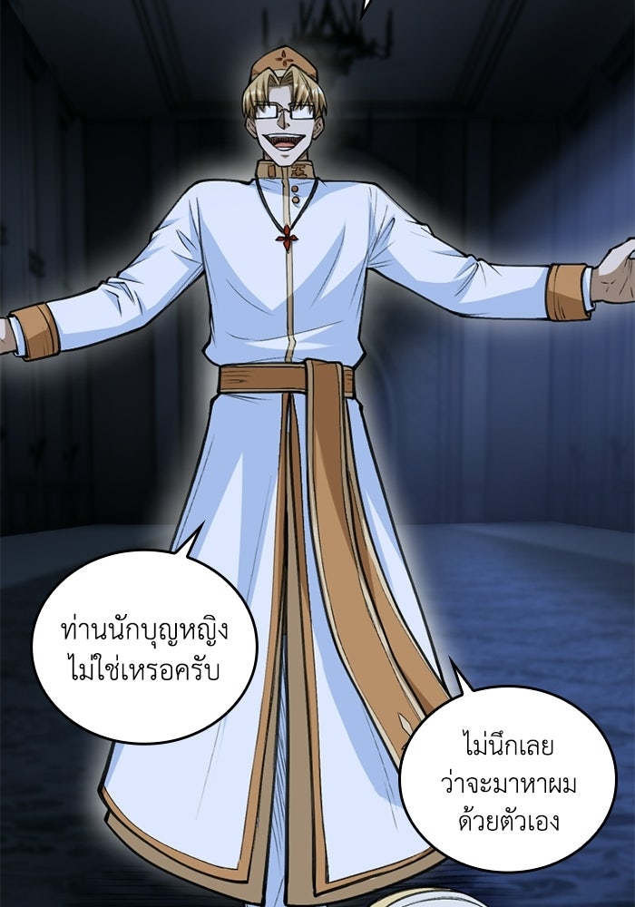 จอมเวทดำไม่ขอซ้ำชีวิตเดิม - หน้า 96