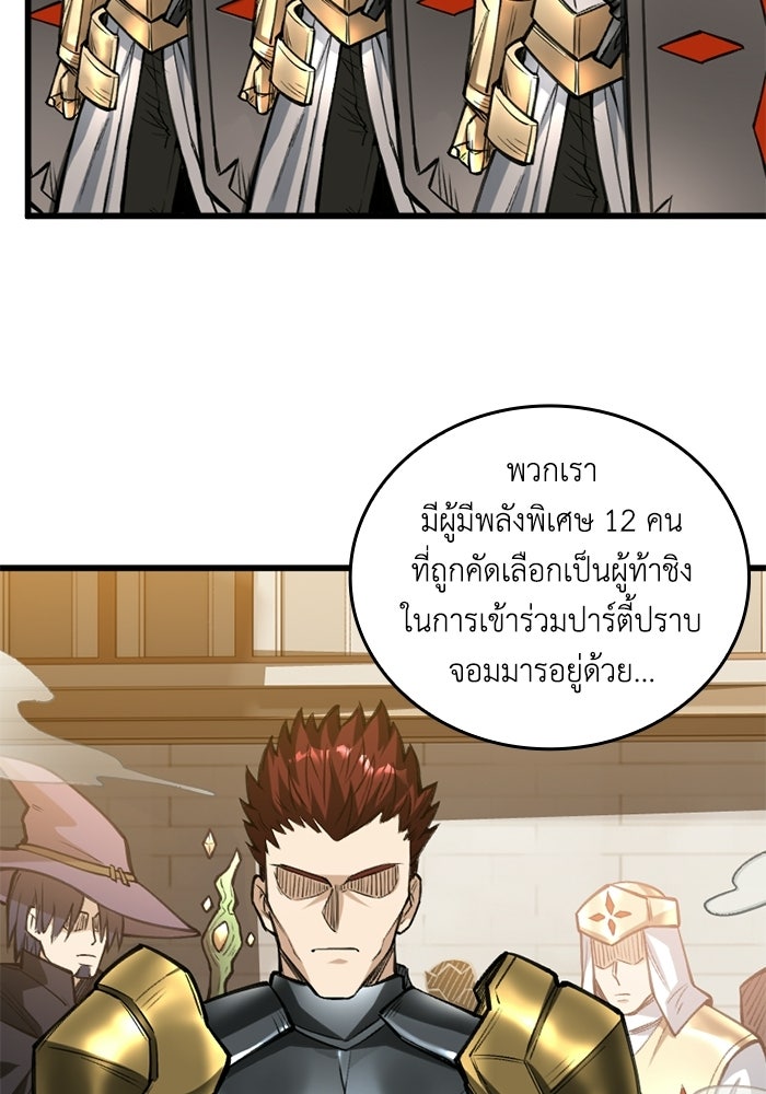 จอมเวทดำไม่ขอซ้ำชีวิตเดิม - หน้า 54