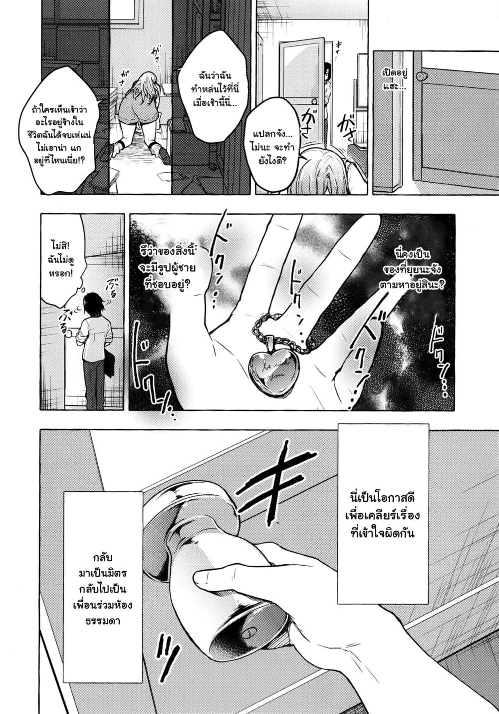 ยัยสาวแกลยูอินะจัง (C96) [Kinokonomi (konomi)] Gyaru Yuina-chan to Ecchi -Kataomoi no Kanojo ga Boku ni Sekimen! - หน้า 9