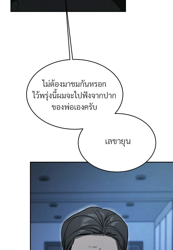 เหลี่ยมรักนักฆ่า - หน้า 104