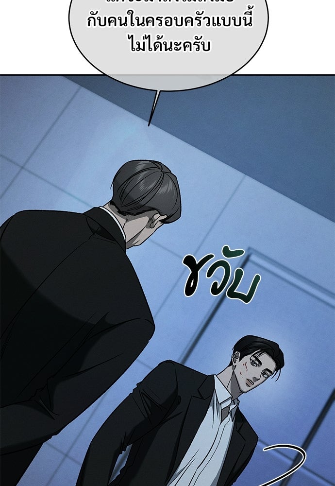 เหลี่ยมรักนักฆ่า - หน้า 106