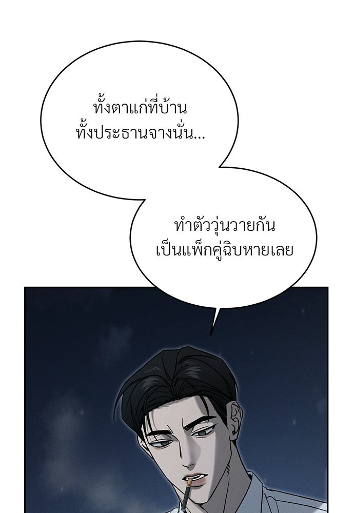 เหลี่ยมรักนักฆ่า - หน้า 124