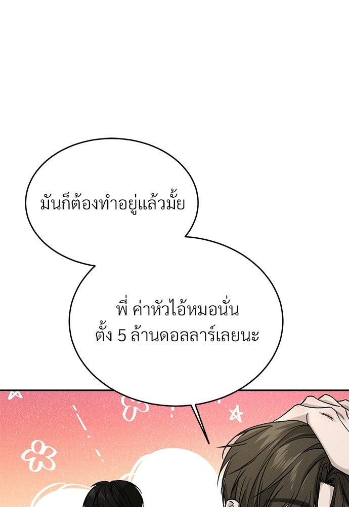 เหลี่ยมรักนักฆ่า - หน้า 133