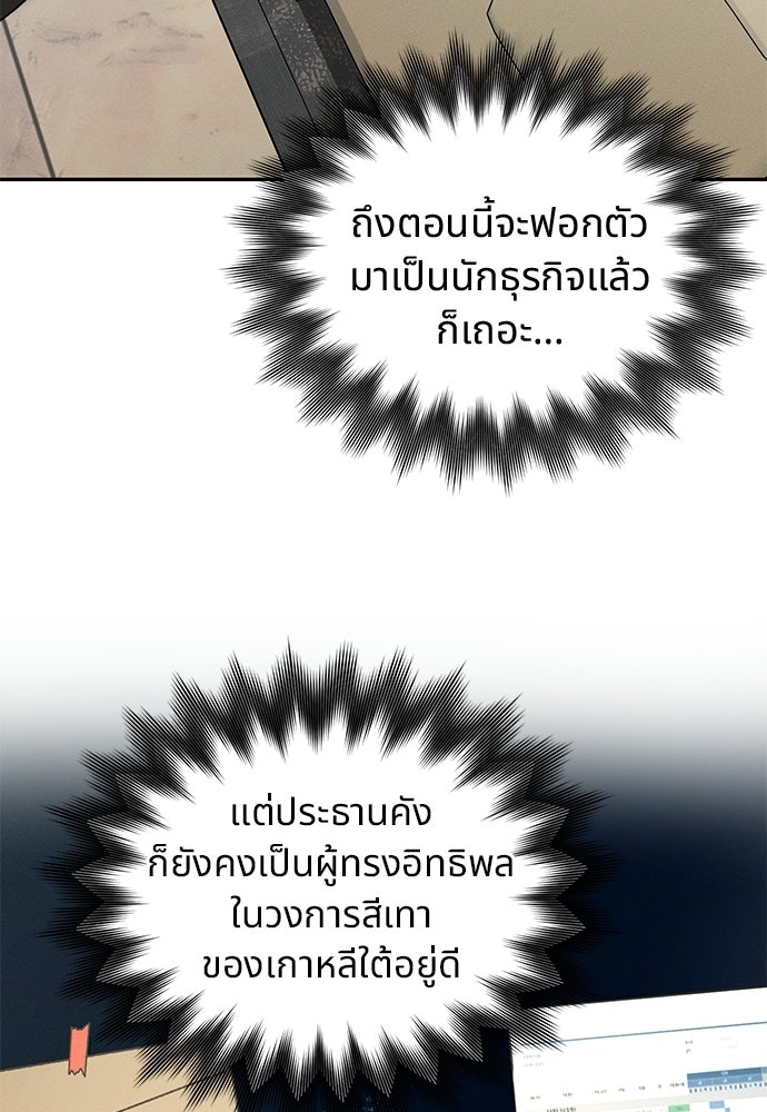 เหลี่ยมรักนักฆ่า - หน้า 138