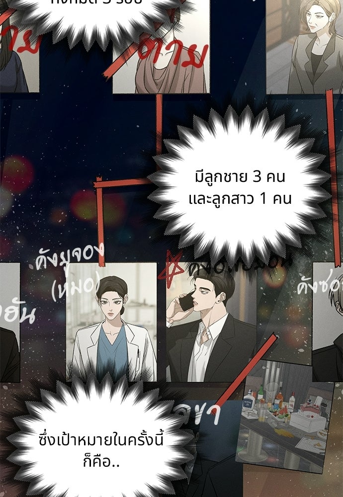เหลี่ยมรักนักฆ่า - หน้า 140