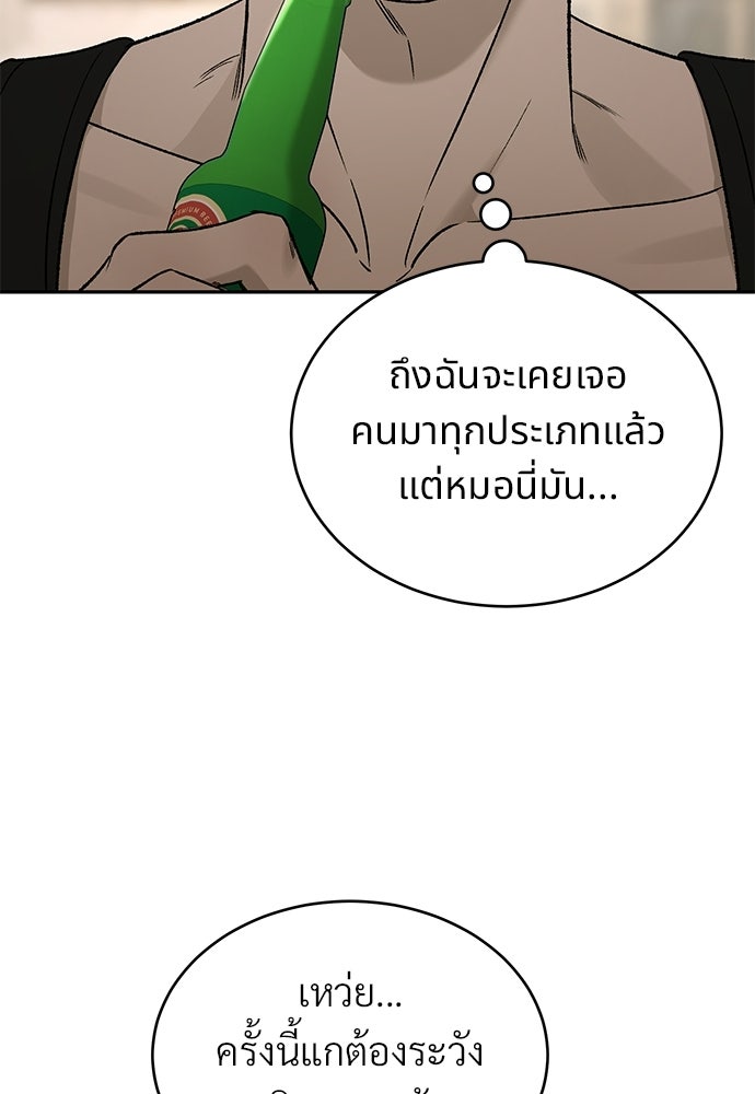 เหลี่ยมรักนักฆ่า - หน้า 144