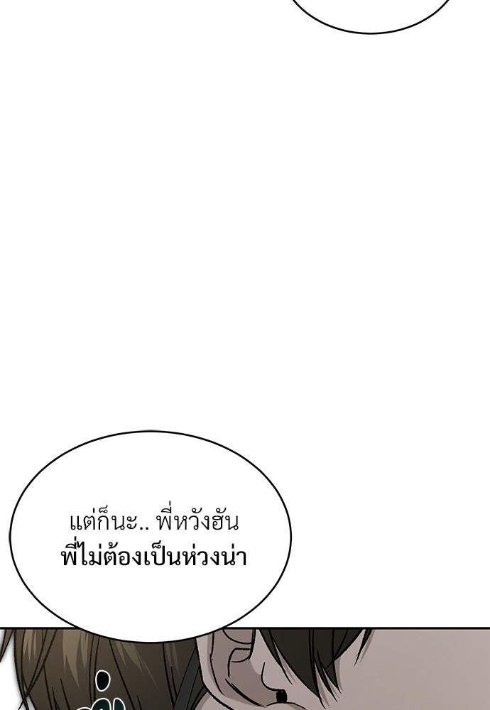 เหลี่ยมรักนักฆ่า - หน้า 153