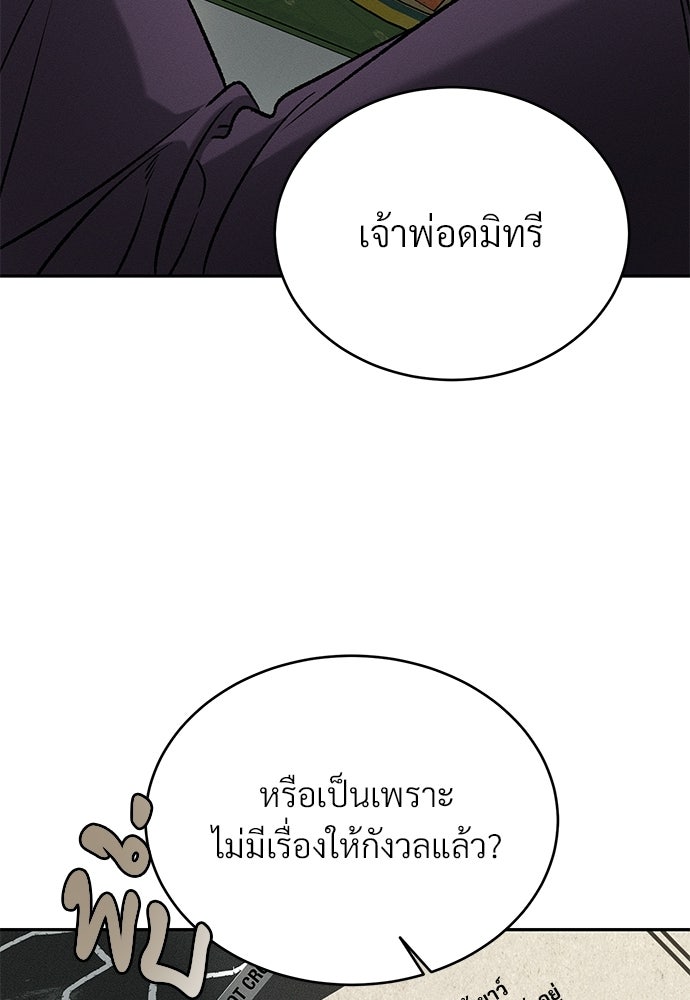 เหลี่ยมรักนักฆ่า - หน้า 34