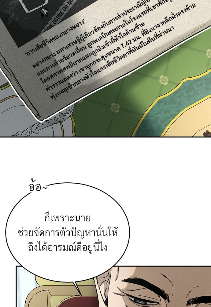เหลี่ยมรักนักฆ่า - หน้า 35