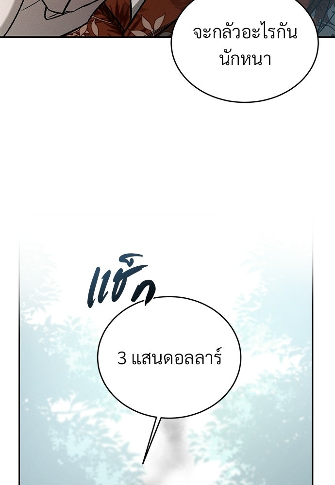 เหลี่ยมรักนักฆ่า - หน้า 46