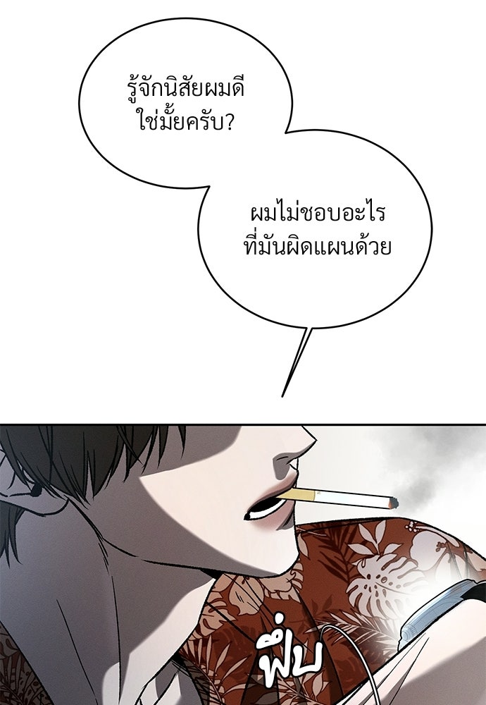เหลี่ยมรักนักฆ่า - หน้า 48
