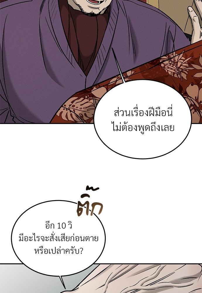 เหลี่ยมรักนักฆ่า - หน้า 63