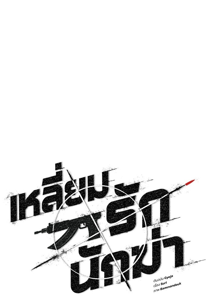 เหลี่ยมรักนักฆ่า - หน้า 72