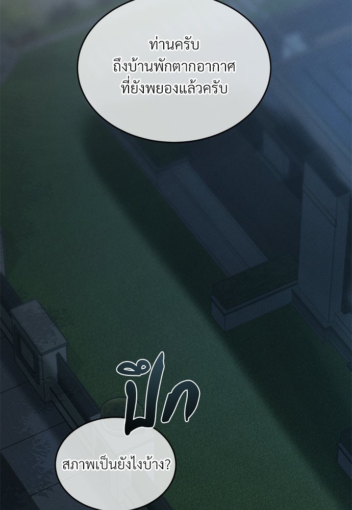 เหลี่ยมรักนักฆ่า - หน้า 74