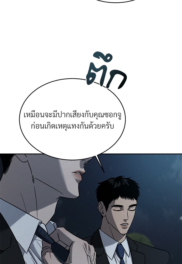 เหลี่ยมรักนักฆ่า - หน้า 76