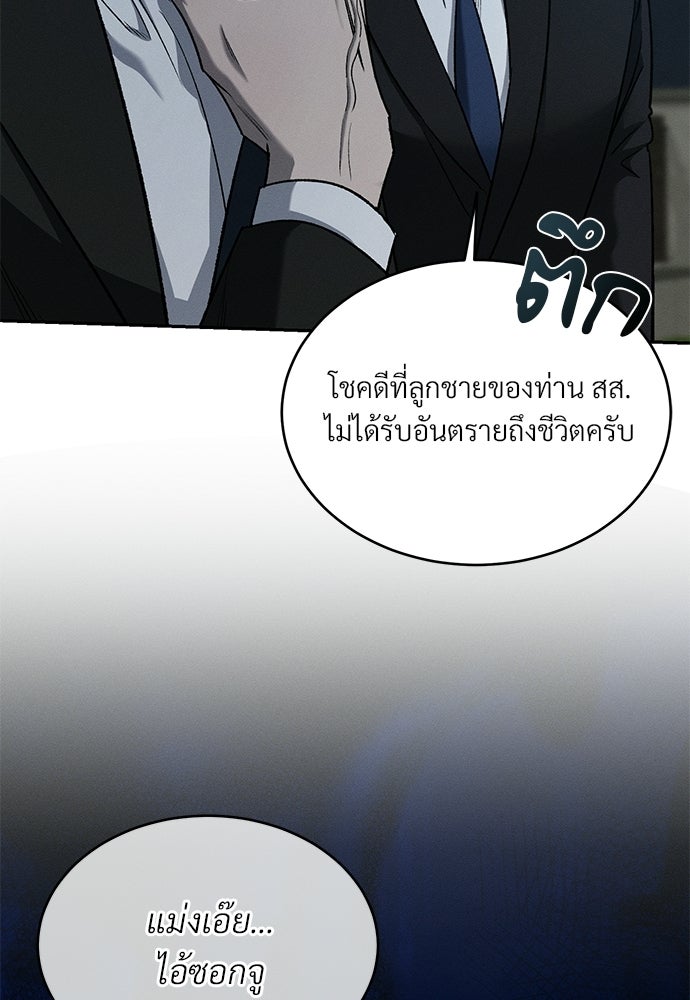 เหลี่ยมรักนักฆ่า - หน้า 77
