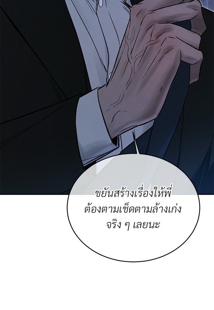 เหลี่ยมรักนักฆ่า - หน้า 79