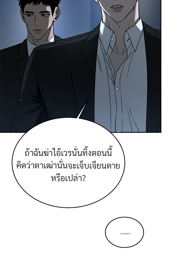 เหลี่ยมรักนักฆ่า - หน้า 86