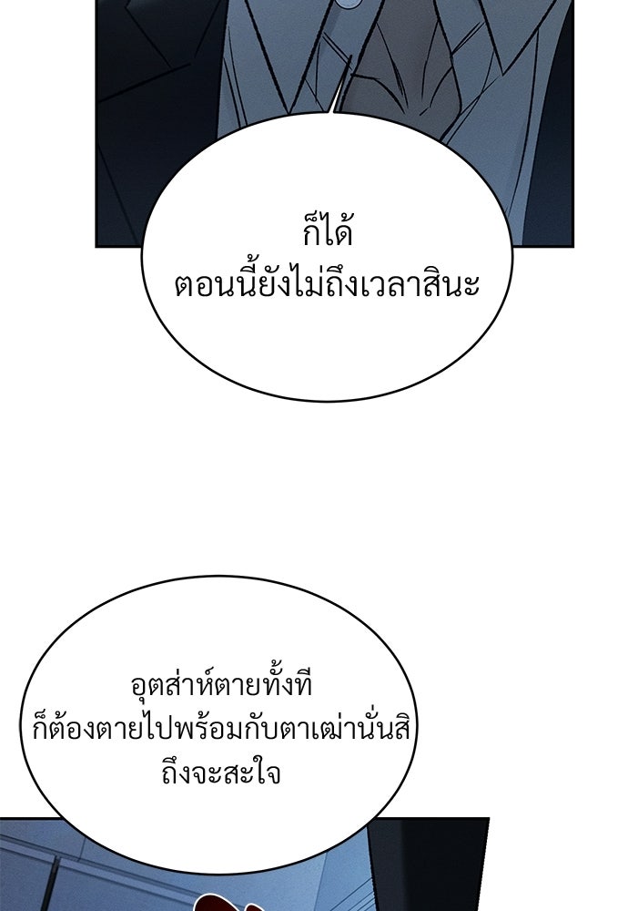 เหลี่ยมรักนักฆ่า - หน้า 88