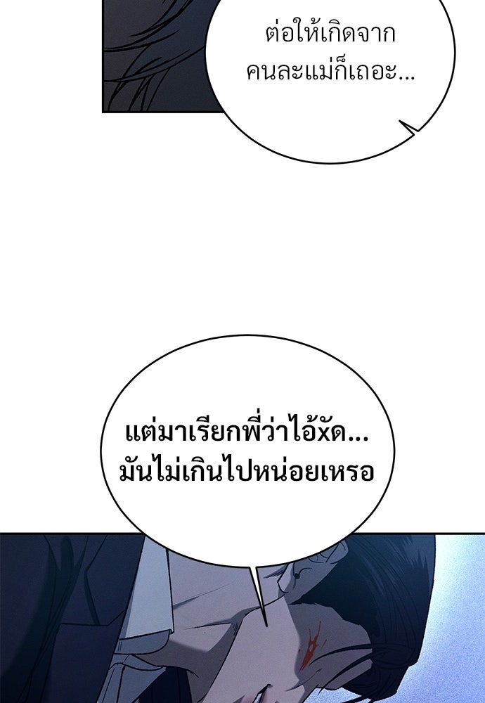 เหลี่ยมรักนักฆ่า - หน้า 95