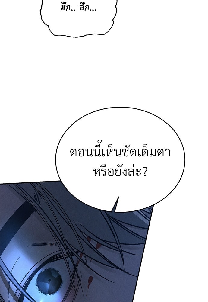 เหลี่ยมรักนักฆ่า - หน้า 97