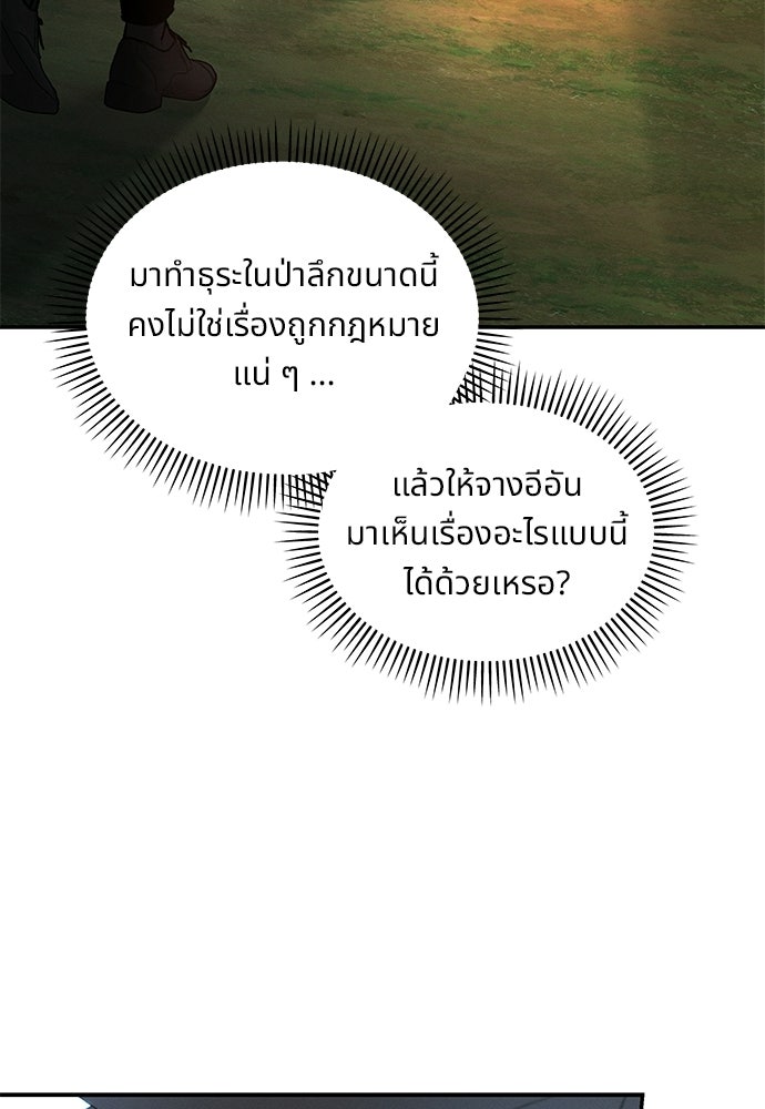 เหลี่ยมรักนักฆ่า - หน้า 101