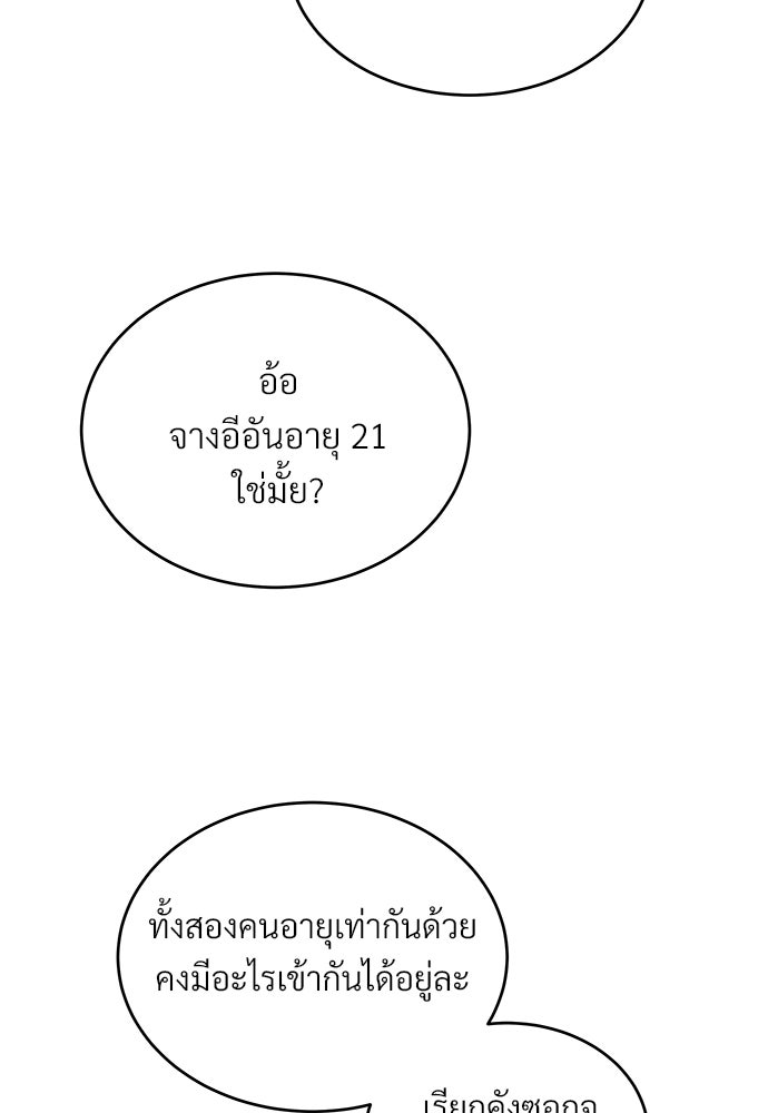 เหลี่ยมรักนักฆ่า - หน้า 19