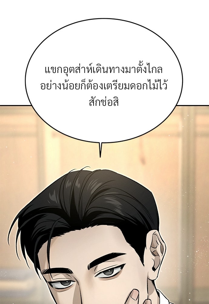 เหลี่ยมรักนักฆ่า - หน้า 28
