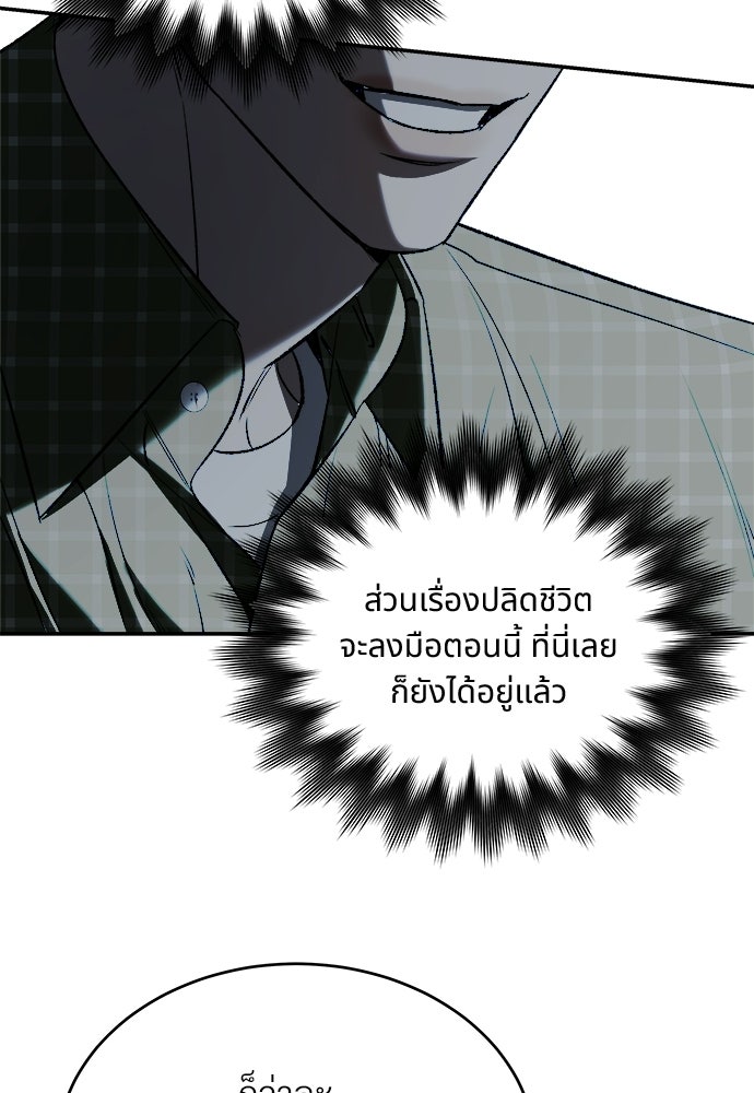 เหลี่ยมรักนักฆ่า - หน้า 78