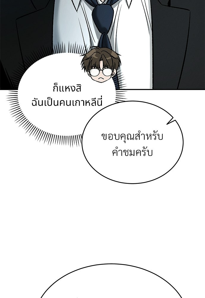 เหลี่ยมรักนักฆ่า - หน้า 80
