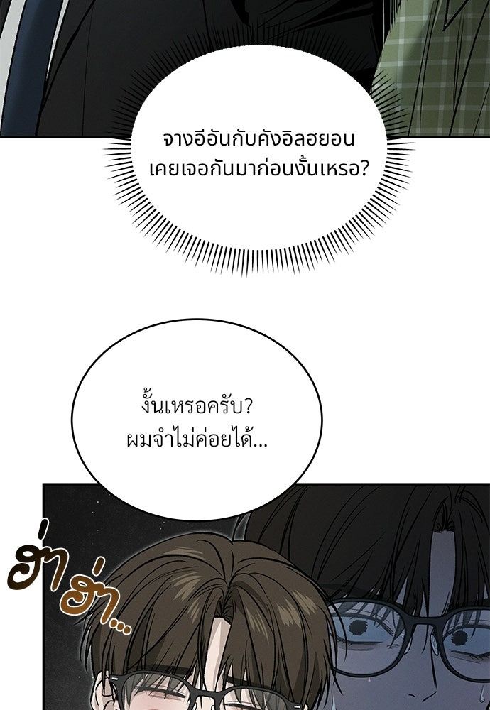 เหลี่ยมรักนักฆ่า - หน้า 82