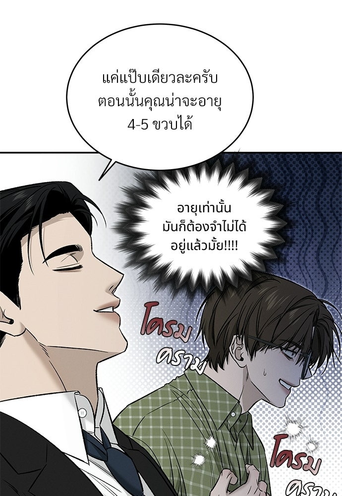 เหลี่ยมรักนักฆ่า - หน้า 84