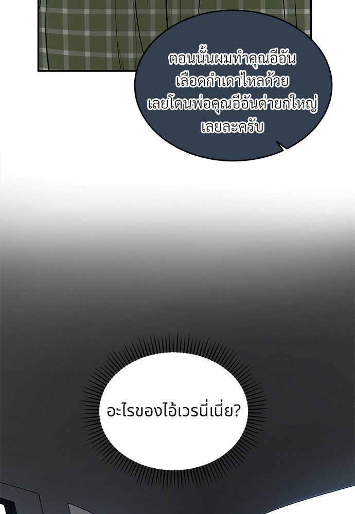 เหลี่ยมรักนักฆ่า - หน้า 88