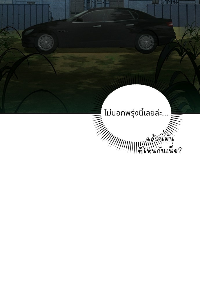 เหลี่ยมรักนักฆ่า - หน้า 93