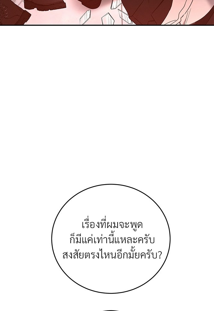 เหลี่ยมรักนักฆ่า - หน้า 101