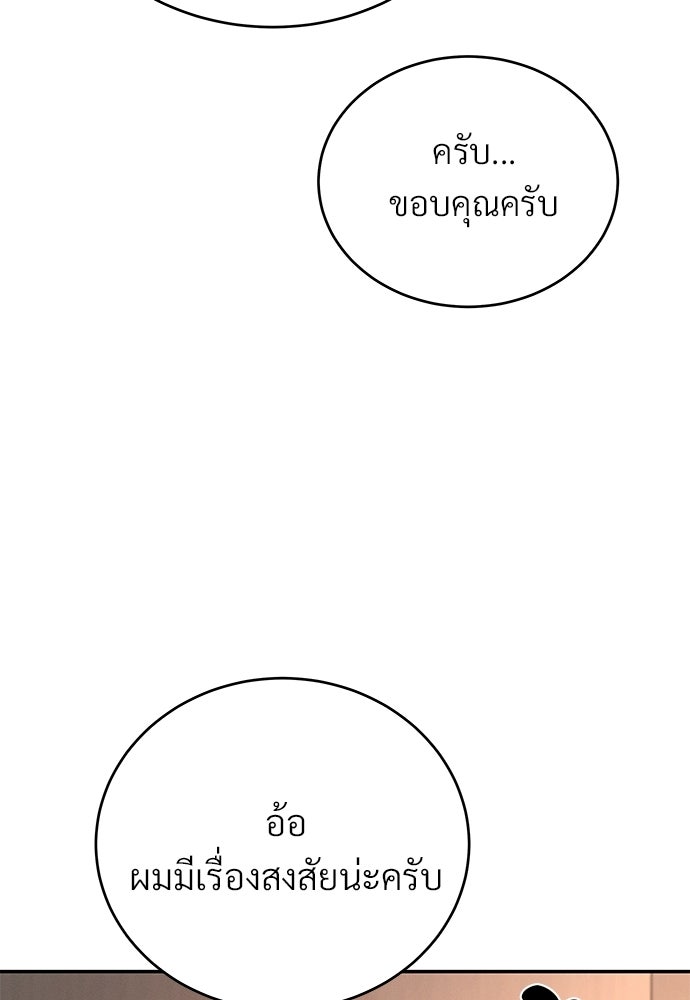 เหลี่ยมรักนักฆ่า - หน้า 103