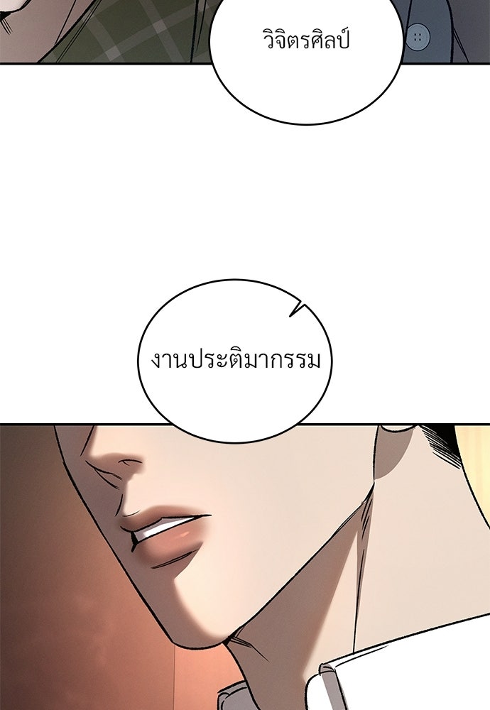 เหลี่ยมรักนักฆ่า - หน้า 109