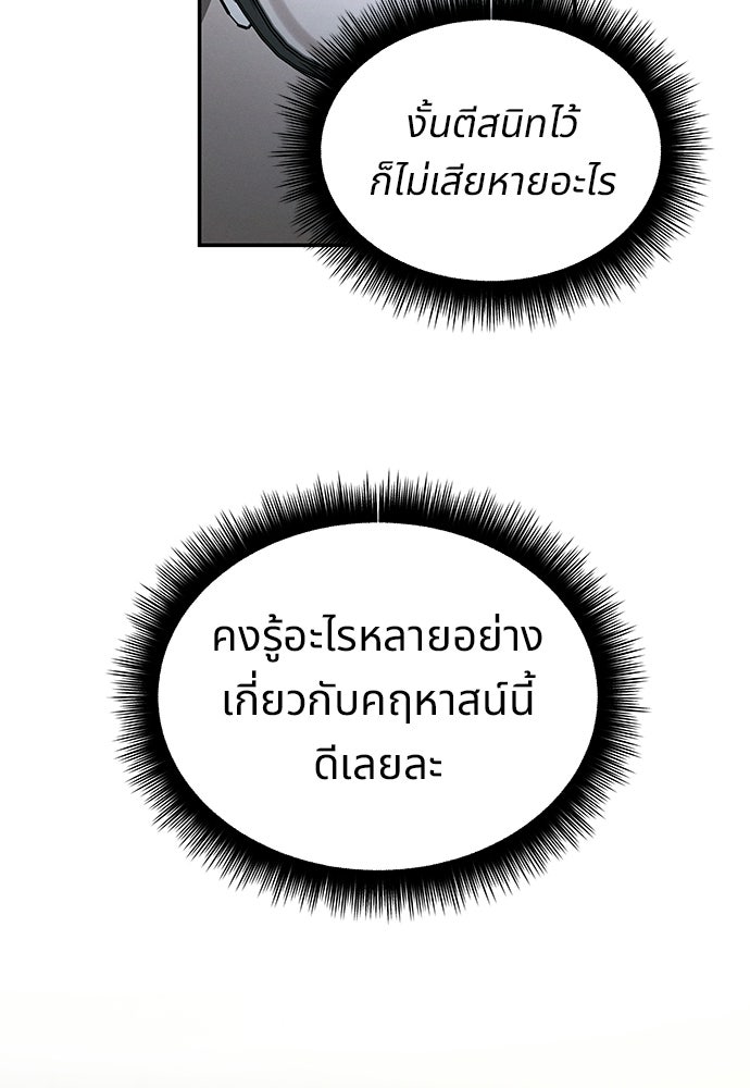 เหลี่ยมรักนักฆ่า - หน้า 35