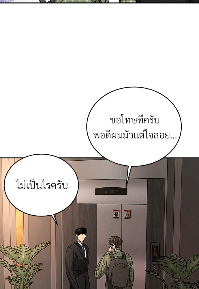 เหลี่ยมรักนักฆ่า - หน้า 49