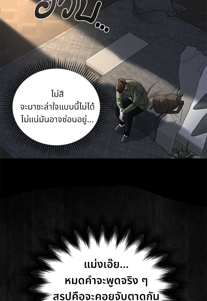 เหลี่ยมรักนักฆ่า - หน้า 69
