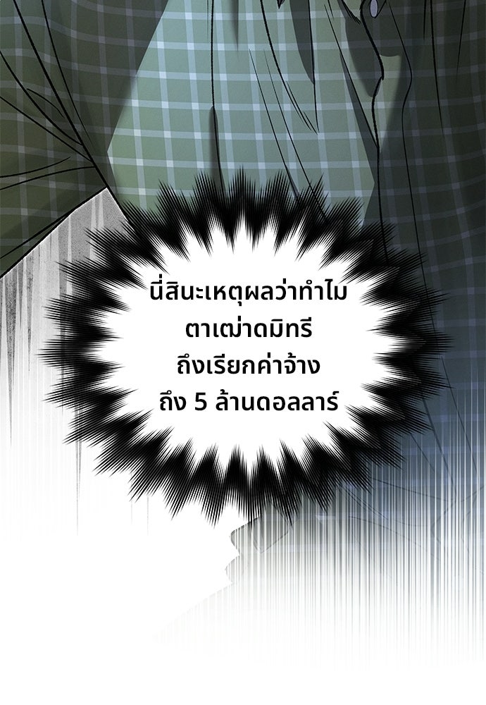เหลี่ยมรักนักฆ่า - หน้า 71