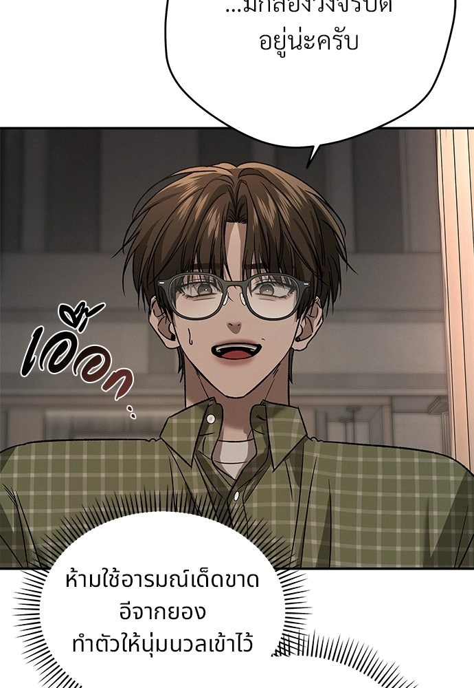 เหลี่ยมรักนักฆ่า - หน้า 76