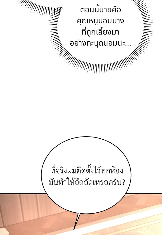 เหลี่ยมรักนักฆ่า - หน้า 77