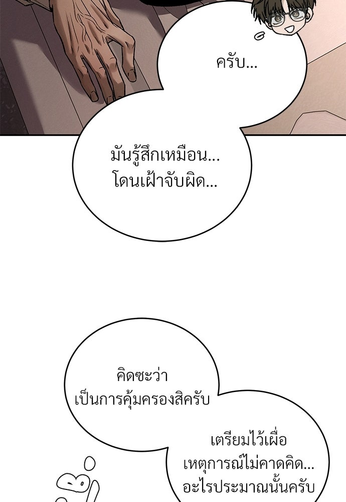 เหลี่ยมรักนักฆ่า - หน้า 79