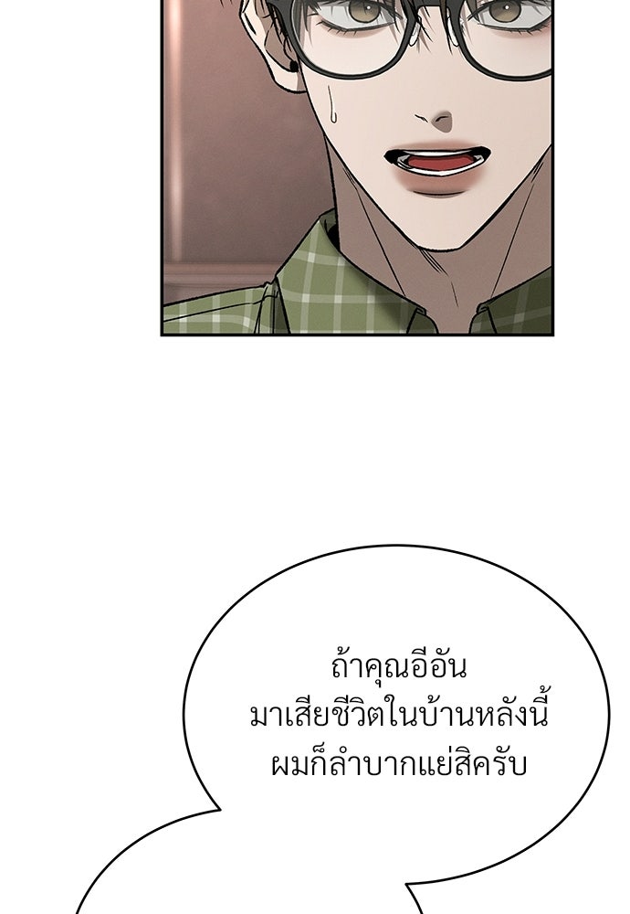 เหลี่ยมรักนักฆ่า - หน้า 81