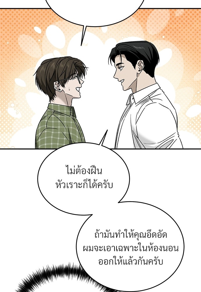 เหลี่ยมรักนักฆ่า - หน้า 85
