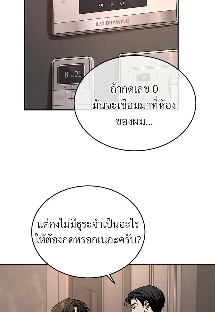 เหลี่ยมรักนักฆ่า - หน้า 88