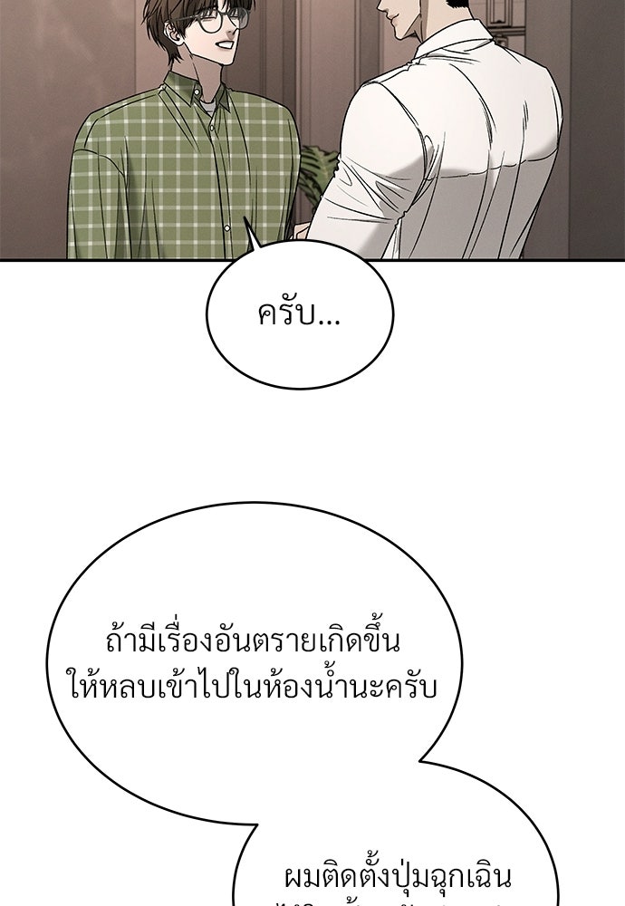เหลี่ยมรักนักฆ่า - หน้า 89